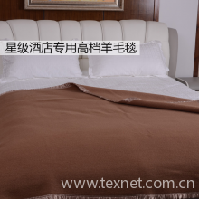 威海恒泰毛毯有限公司-宾馆酒店专用羊毛毯